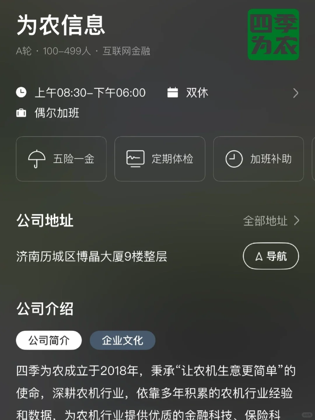 济南双休企业筛选！小而美二本友好