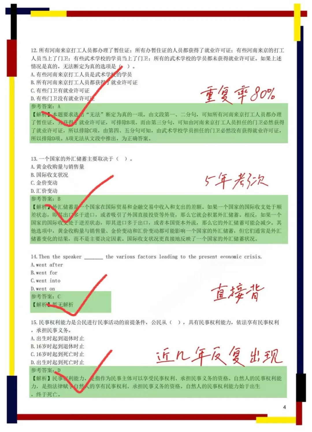 中国农业银行笔试，800内部核心题，熬夜背