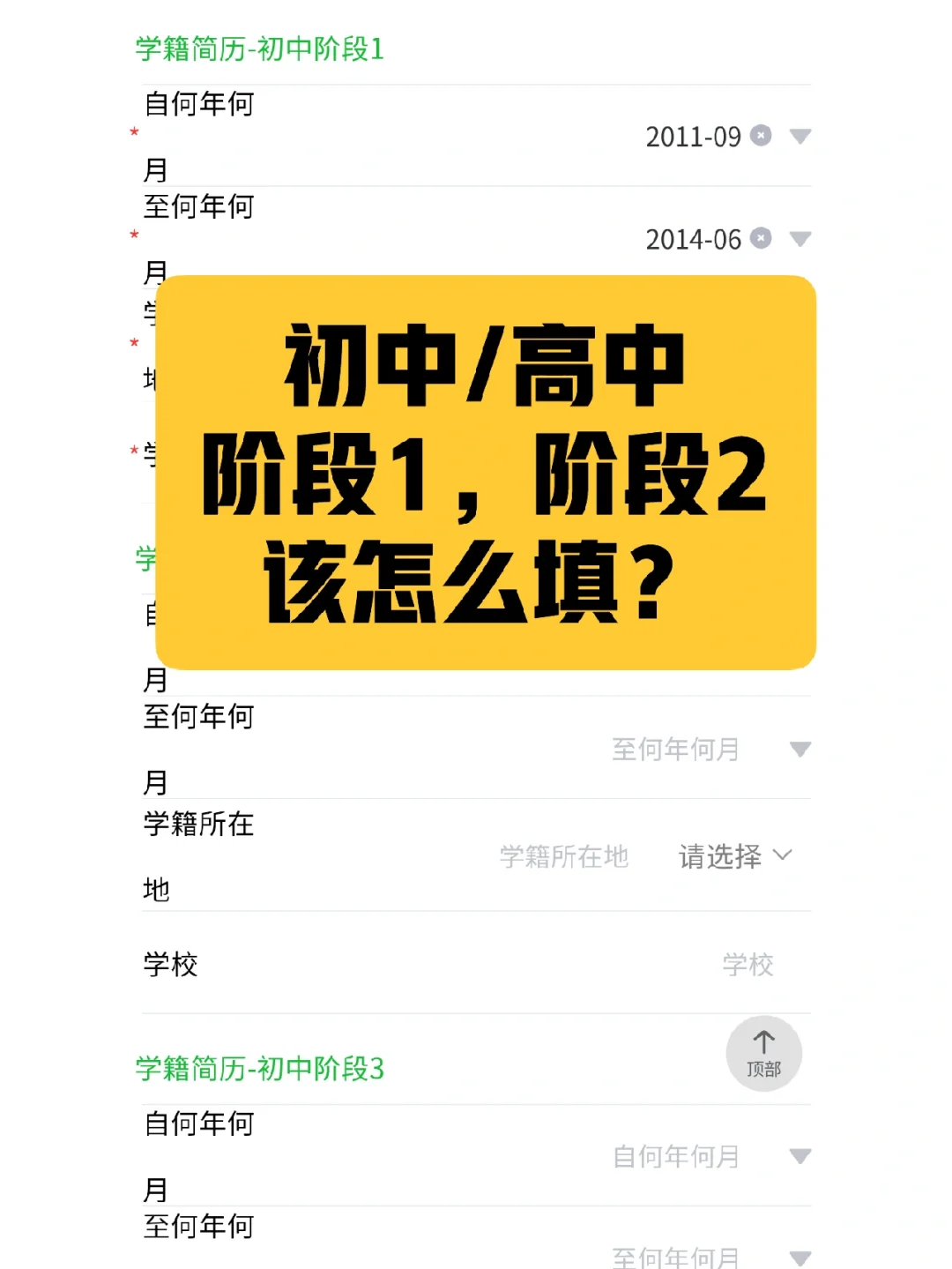广西高考报名户籍学籍信息填写教程讲解