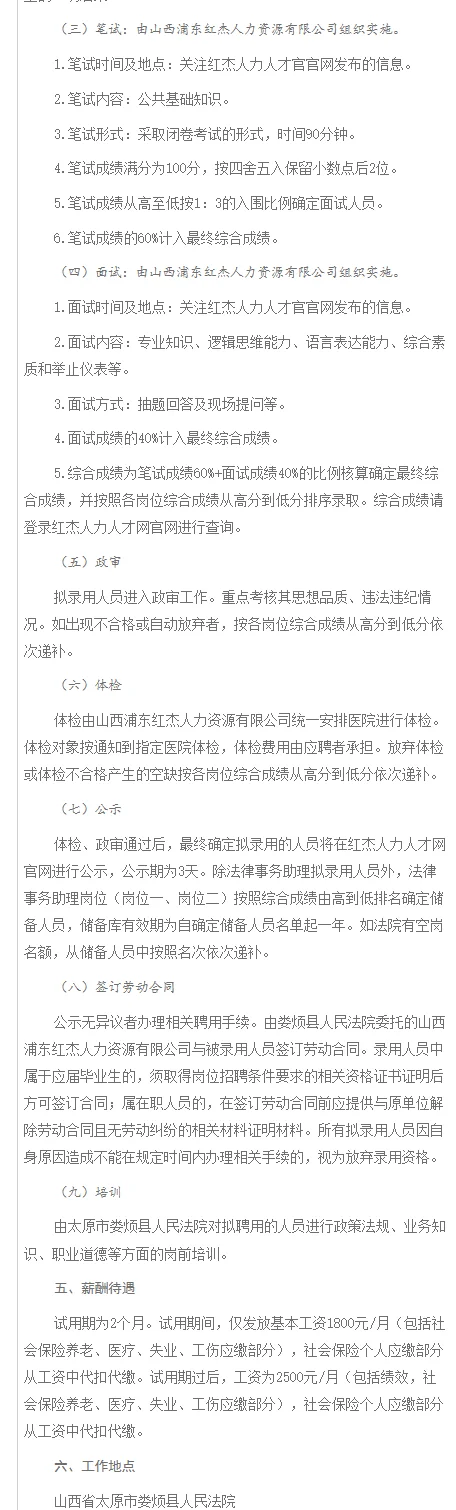 娄烦人民法院招聘劳务派遣制