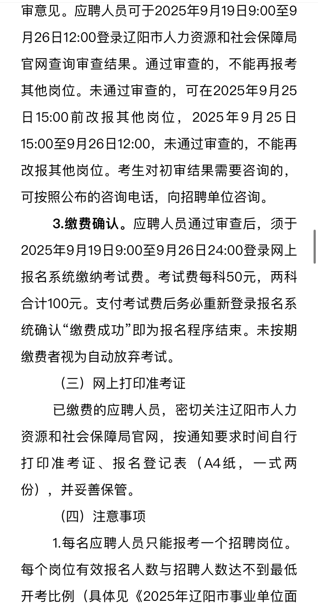 9.17最新发布！辽阳事业单位招66人‼️