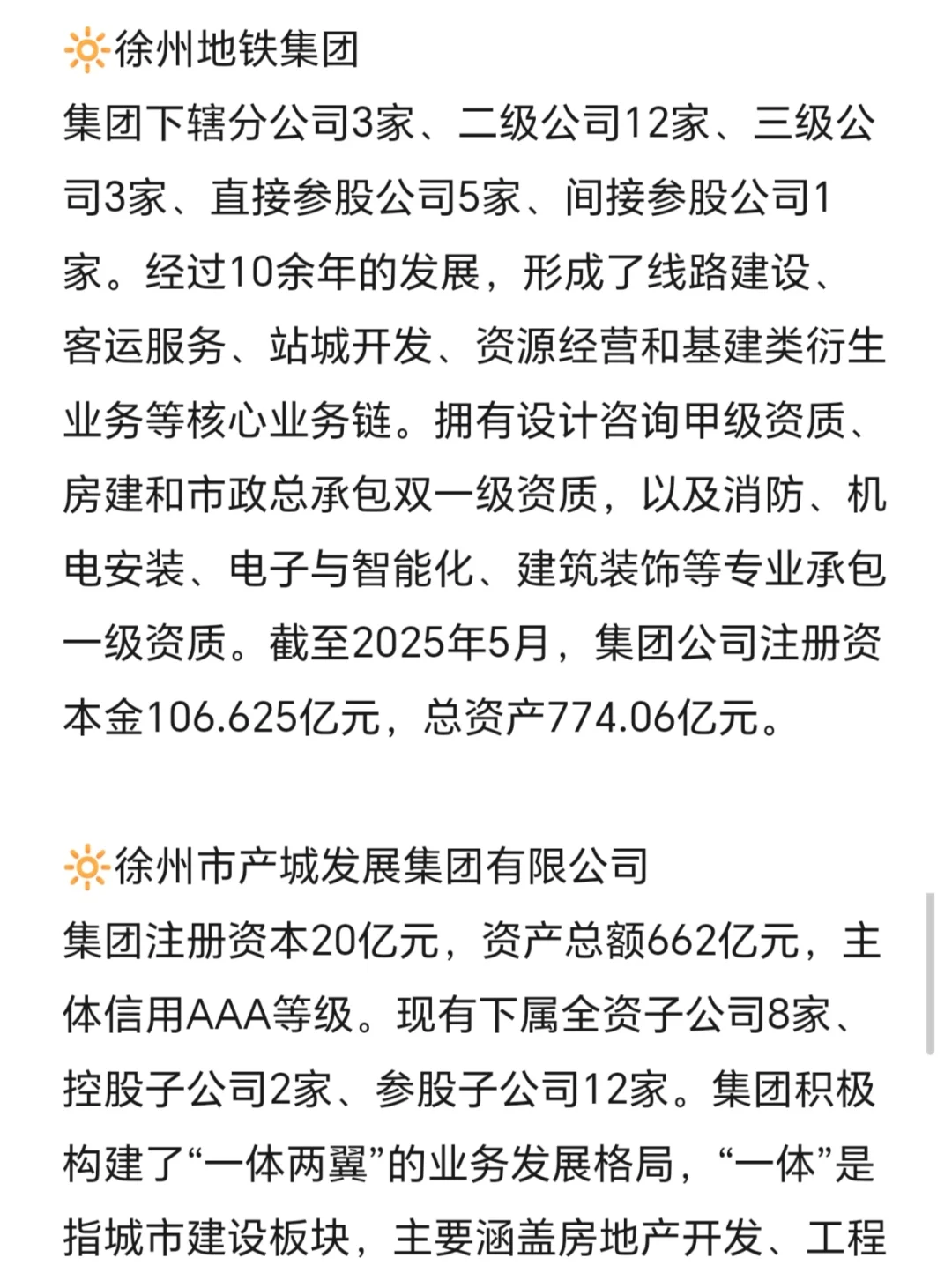 秋招一定要去的国企——徐州篇