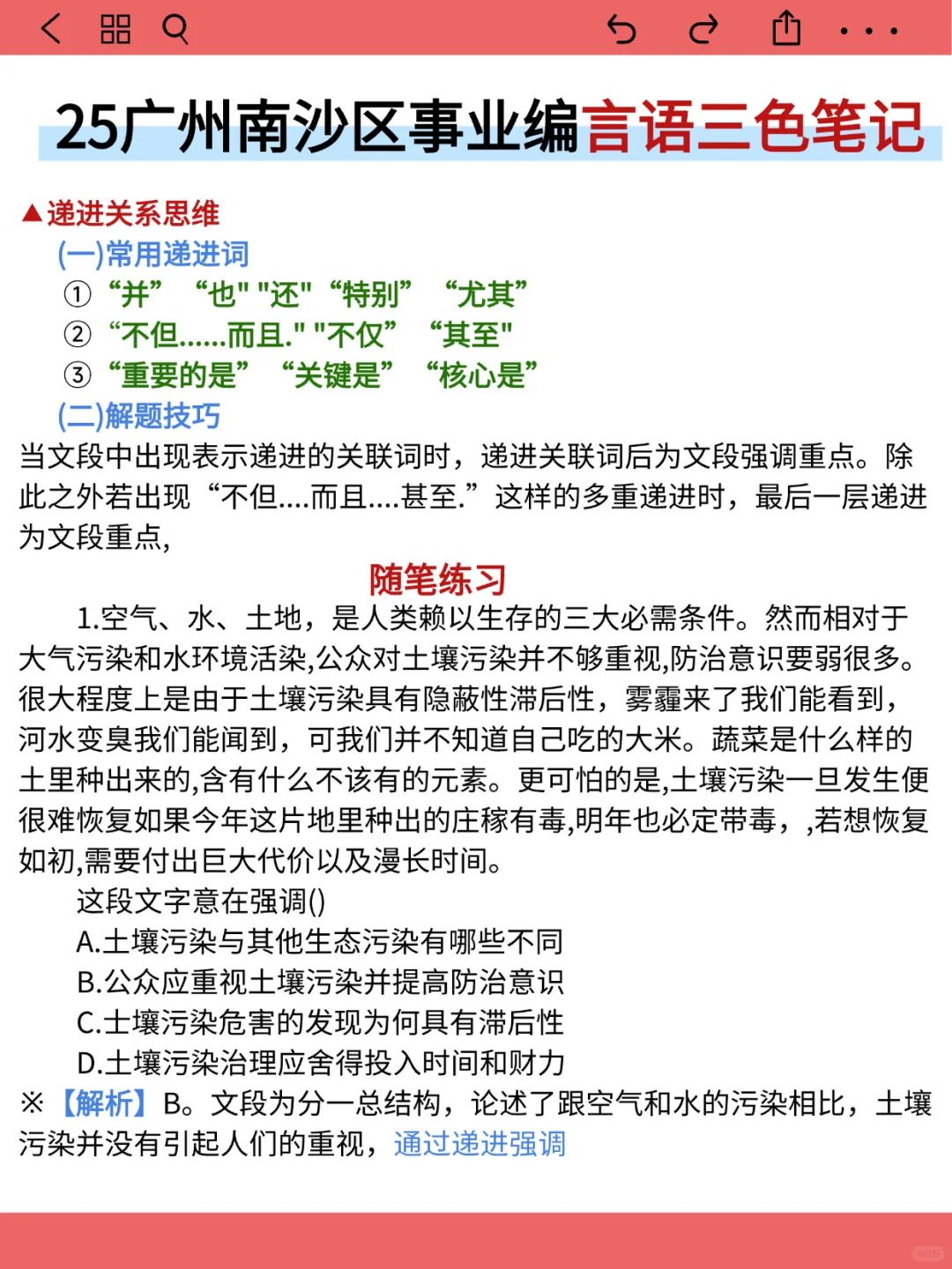 25广州南沙区事业编就这9页纸，5h背完保底85