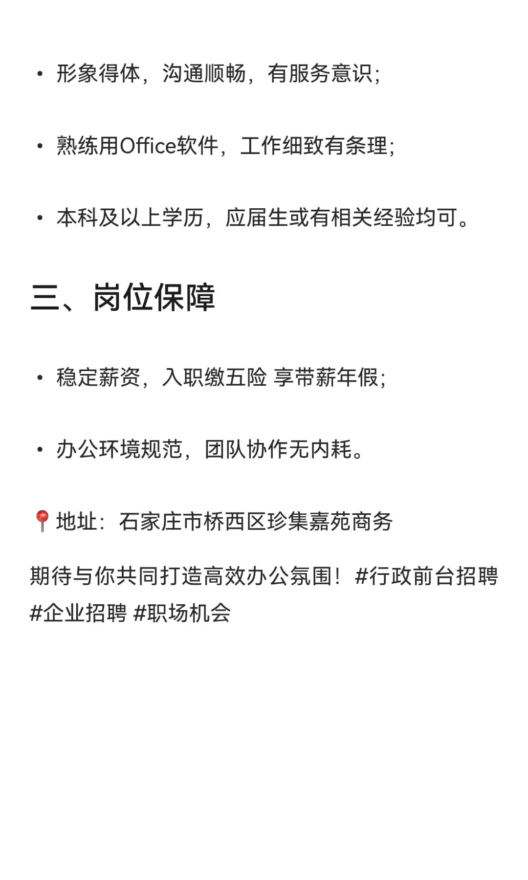 招聘行政前台一名！