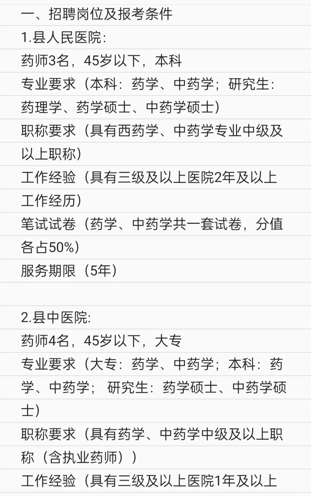 4.27湘潭县卫健考编，药学面试回忆版