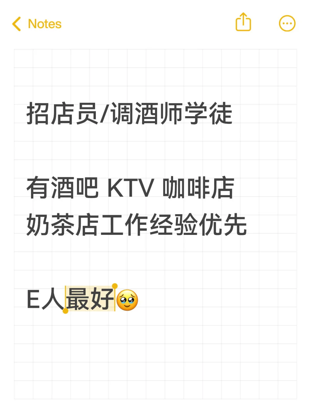 真的很需要一个E人店员