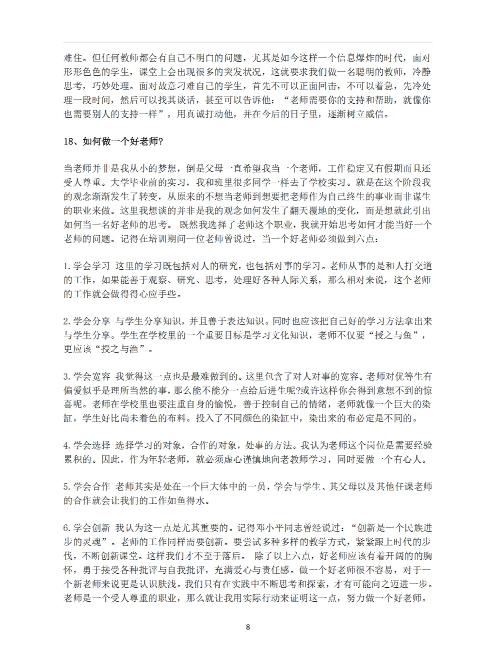 教师招聘面试答辩100问及答案（上）