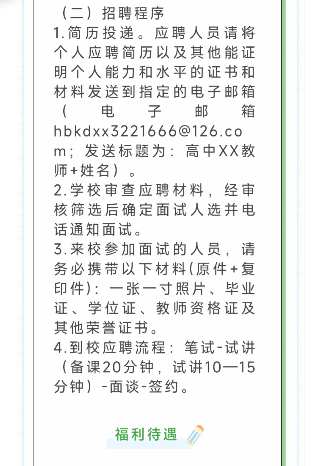 鹤壁科达学校教师
