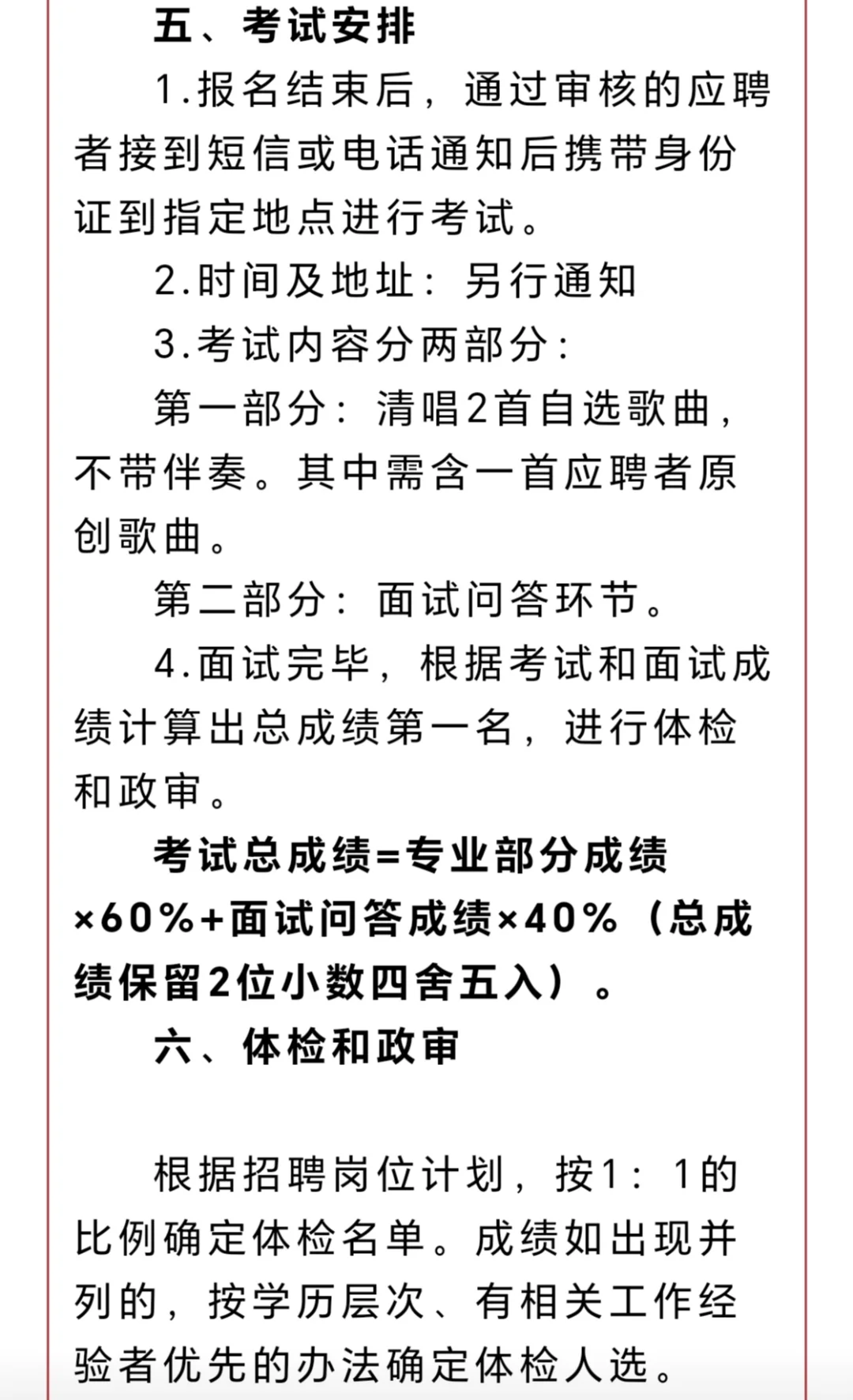 新出公告信息，小众但很专业的岗位