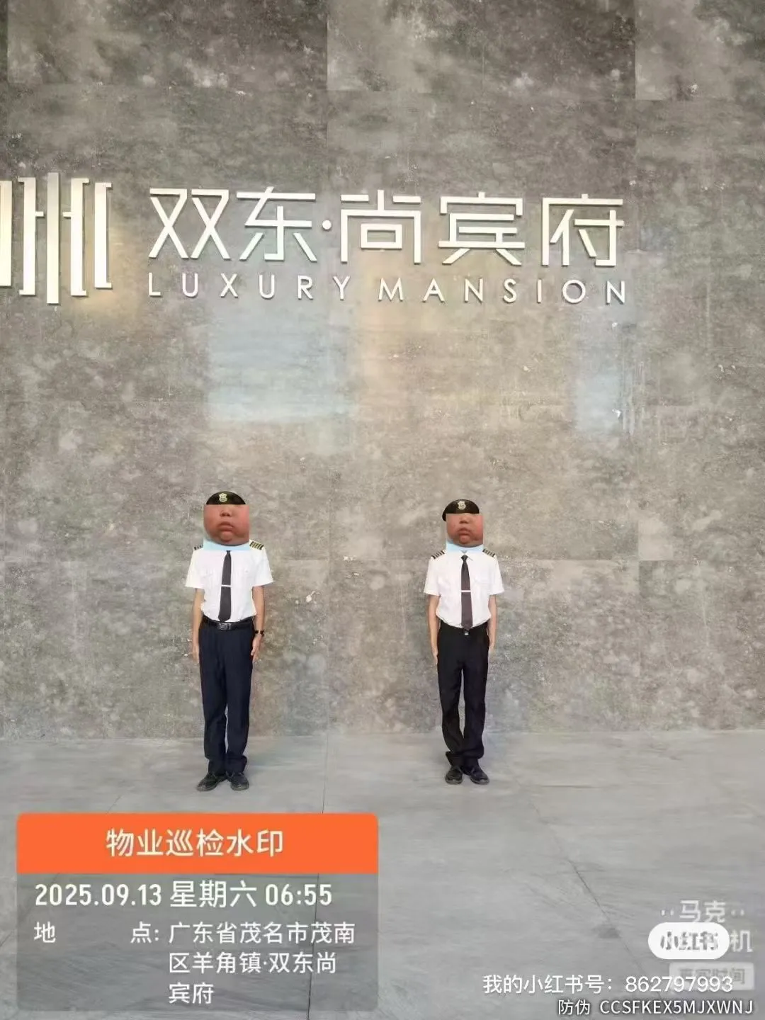 茂南区招聘白班 夜班保安 真实有效