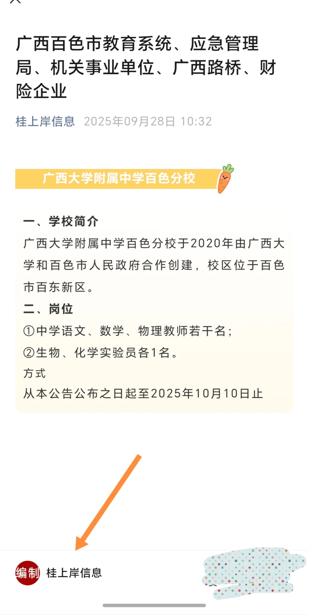 广西百色市教育系统、应急管理局、机关事业