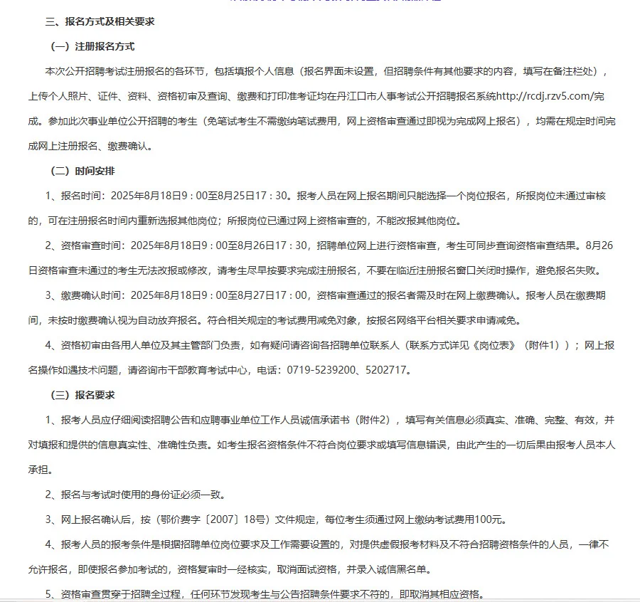 湖北十堰丹江口事业单位公开招聘126人