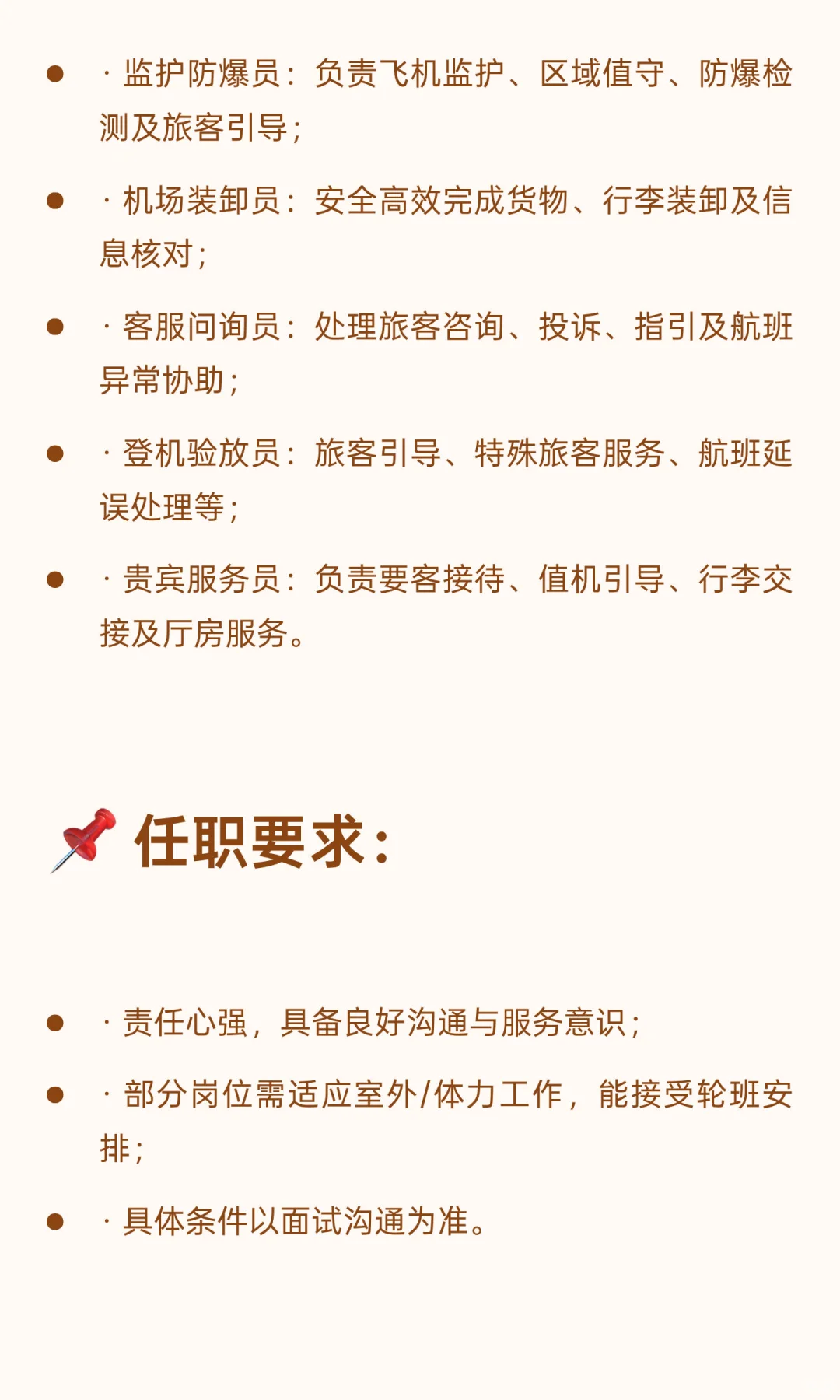 【国企直聘】惠州平潭机场多个岗位招聘｜上