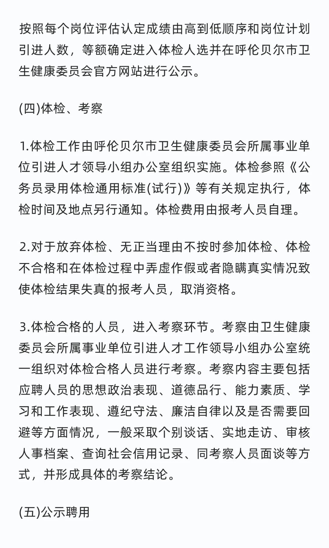 呼伦贝尔市卫健委所属事业单位引才46名