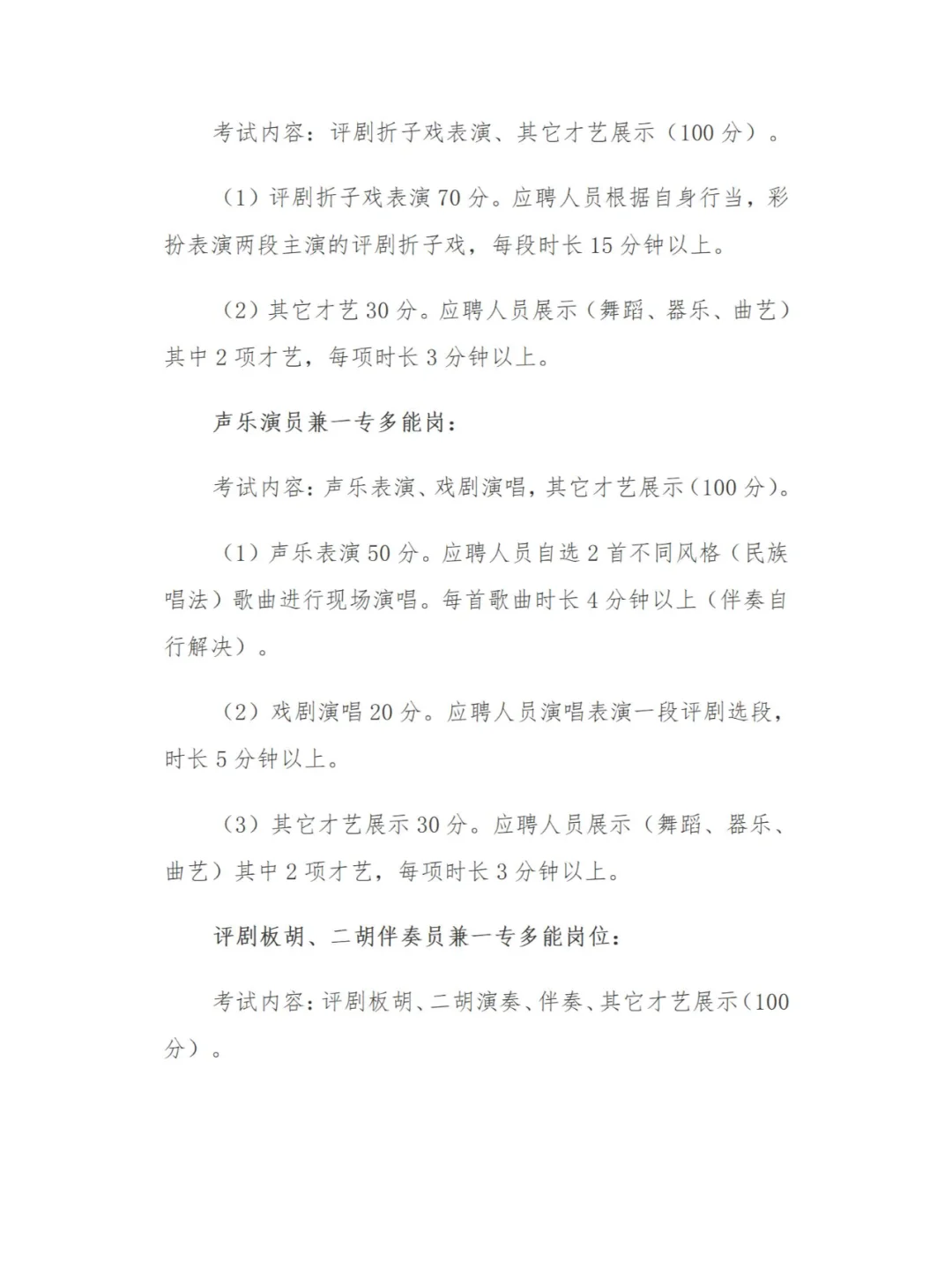 事业编！宁城县乌兰牧骑招聘公告
