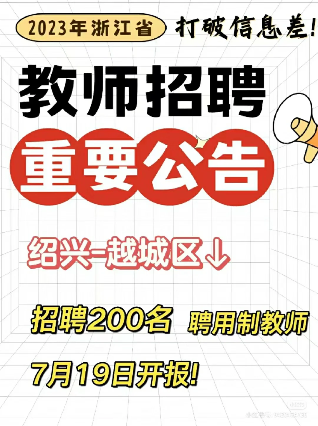 24年绍兴越城聘用制还会招聘吗❓