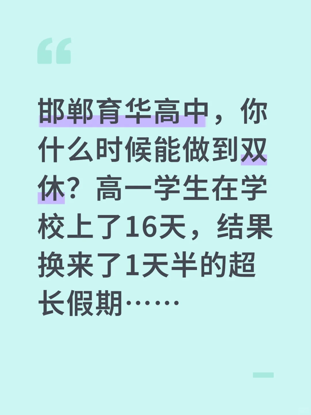 双休……