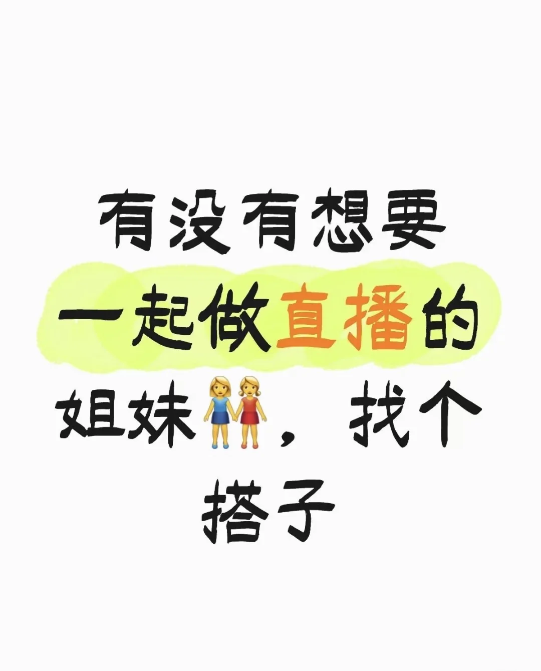 有没有姐妹啊，一个人太难了