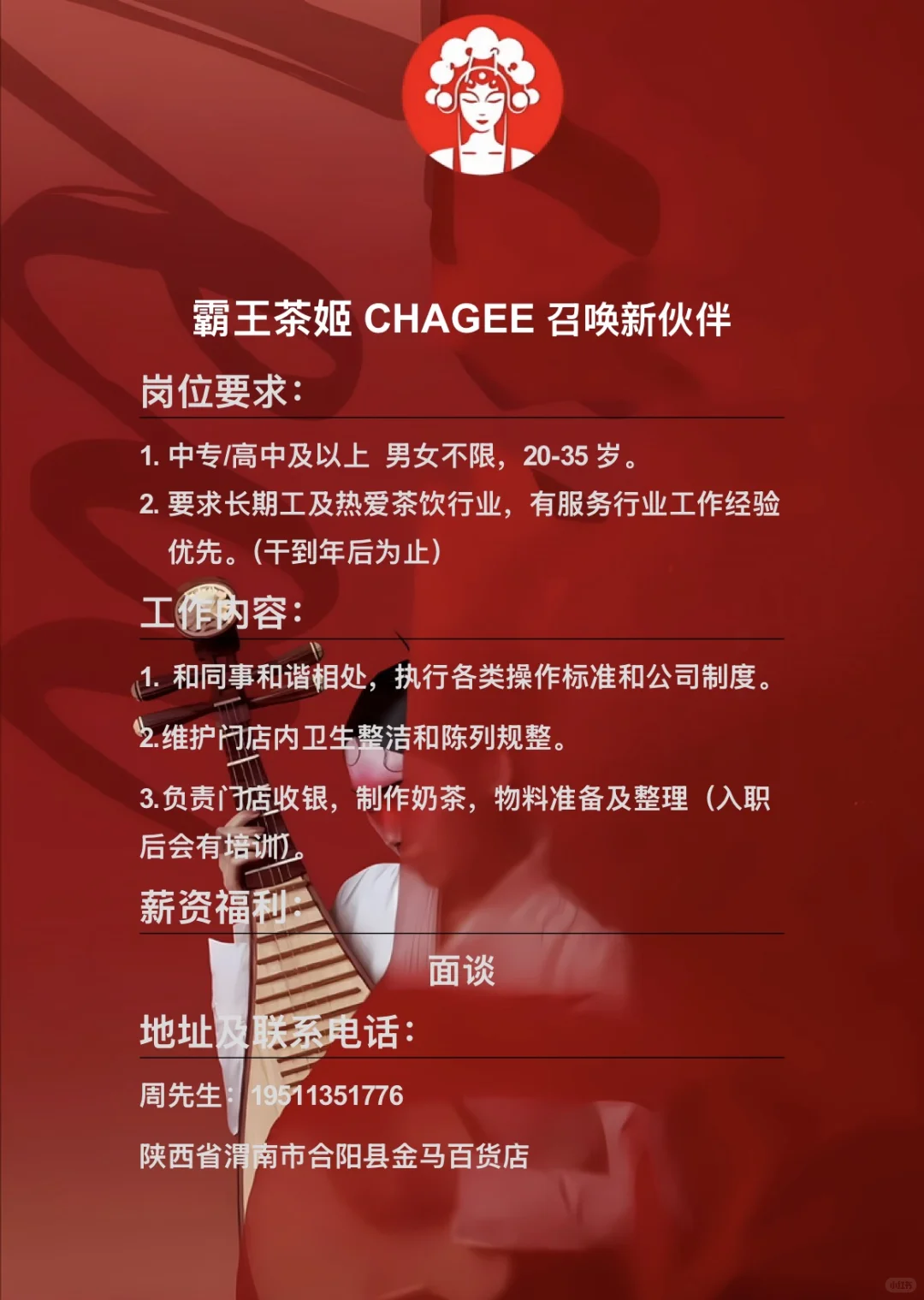 霸王茶姬CHAGEE召唤新伙伴：