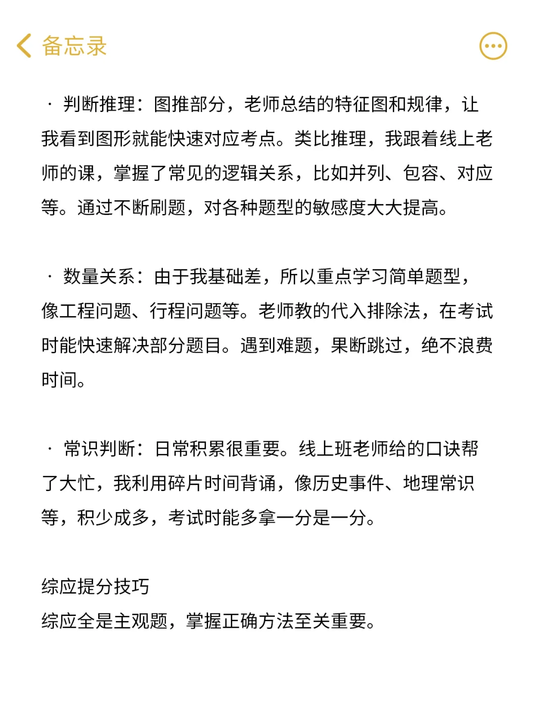 底子一般，但考上了山西事业编！！！！