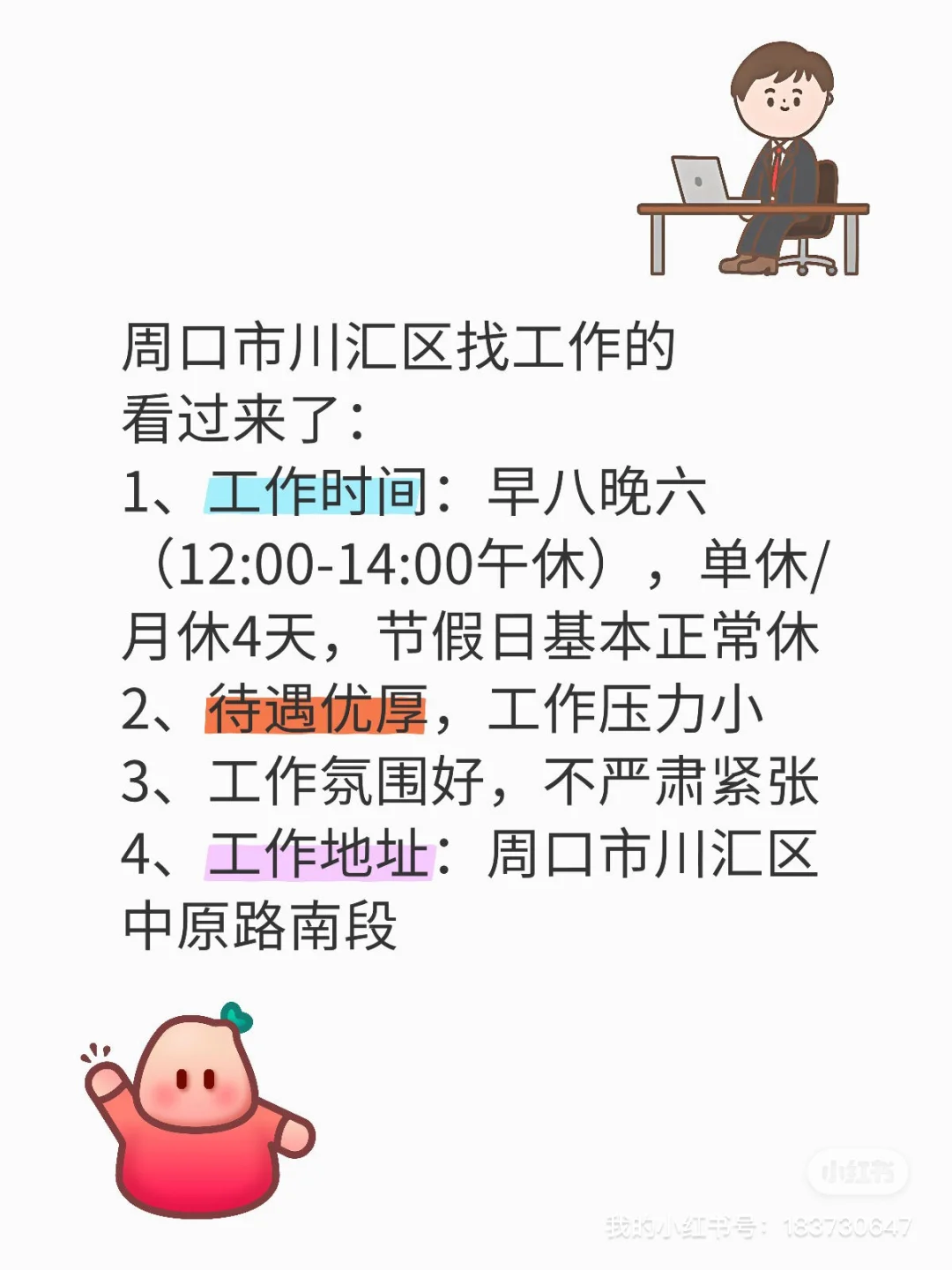 如果你在找工作！来这！