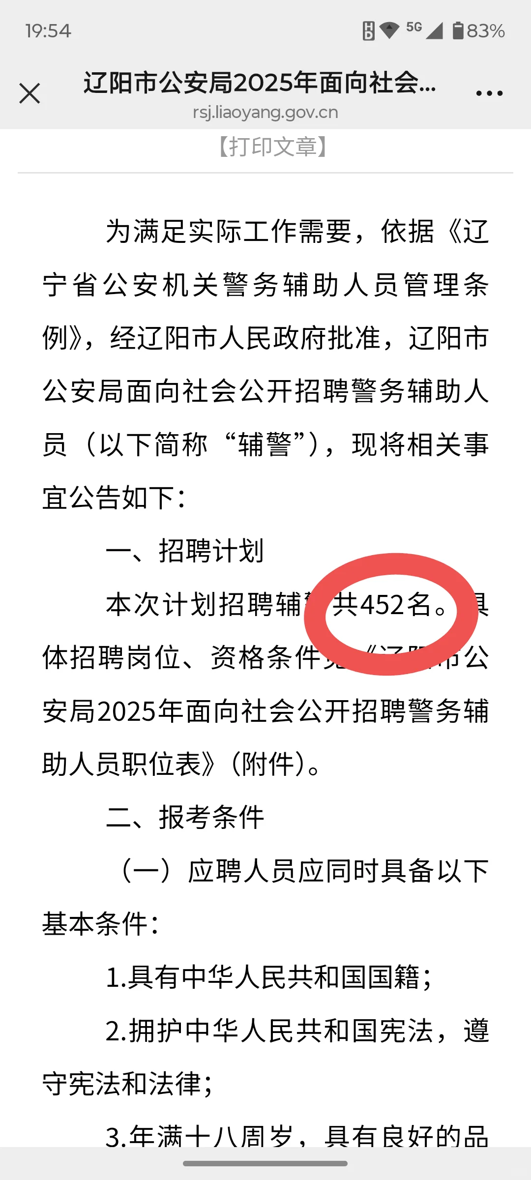 辅警招聘452人！高中可报