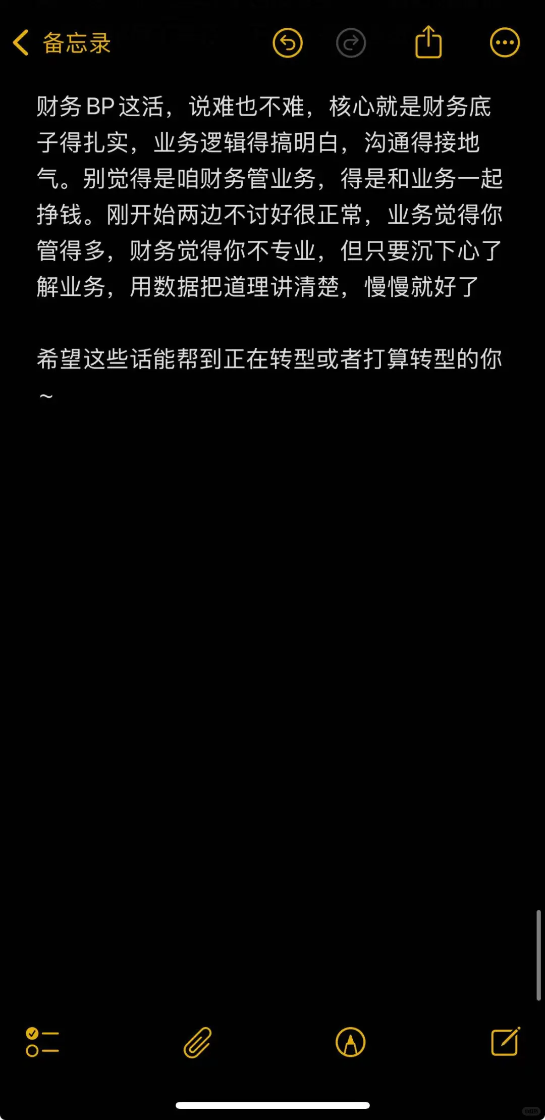 一篇很长的财务BP工作经验贴（毫无保留版）