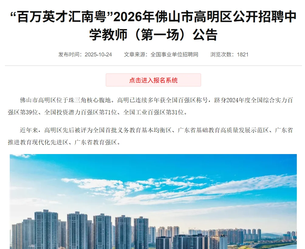 高明教师招聘来了