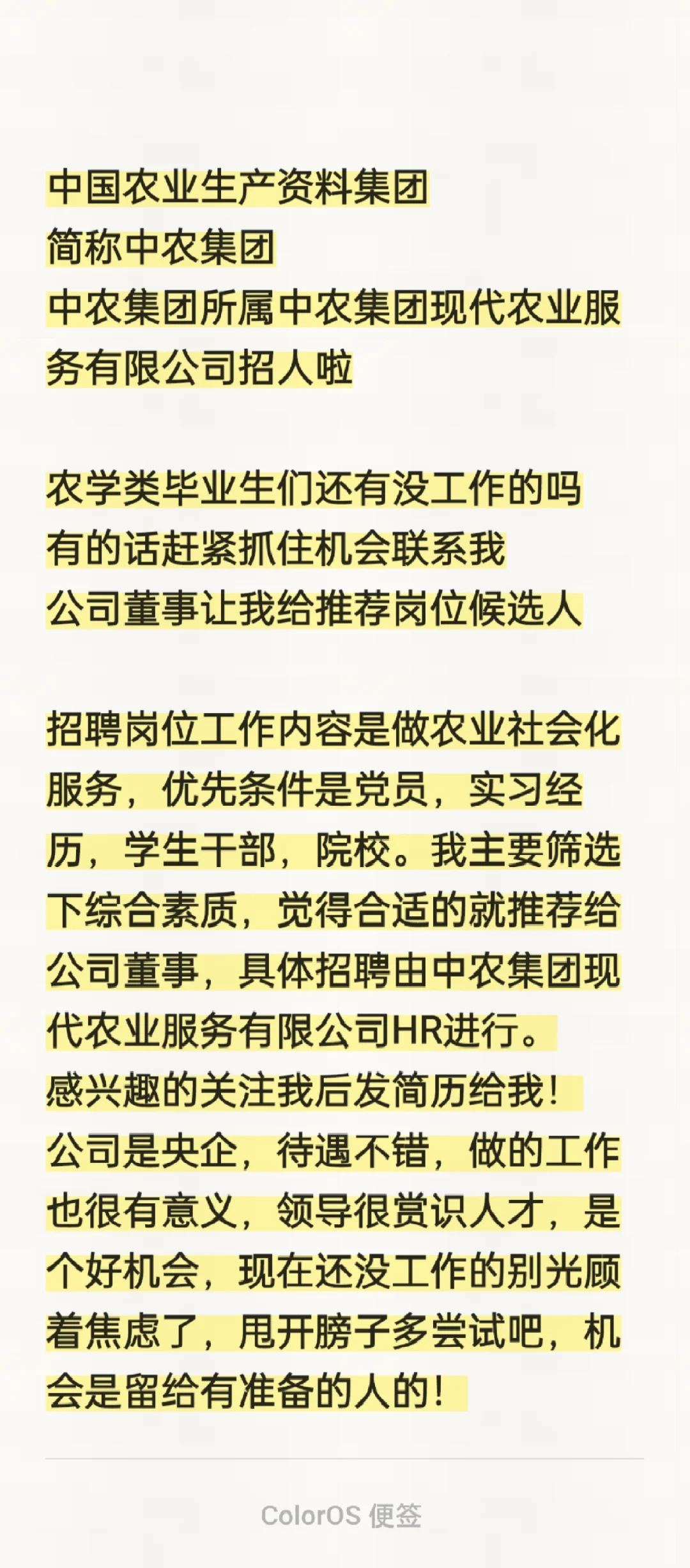 农学类央企内推