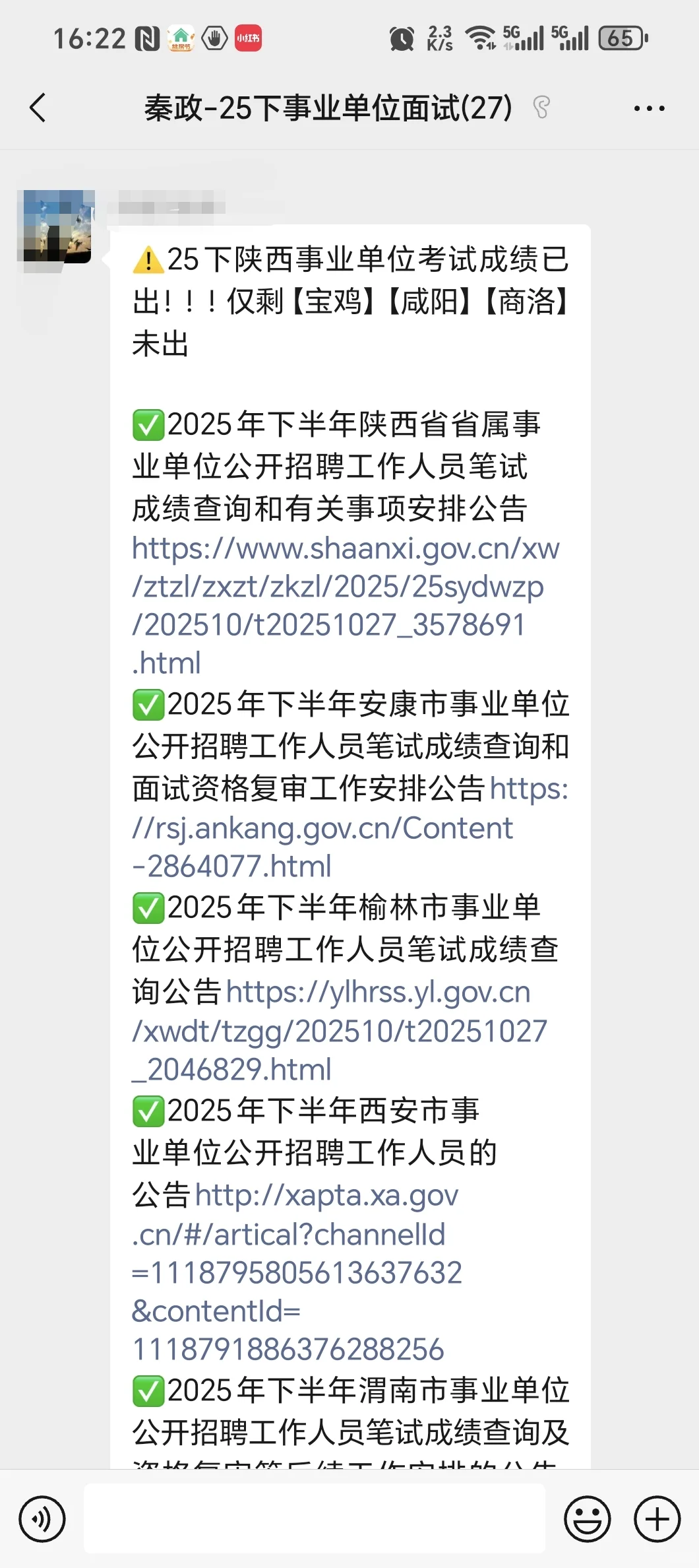 事业单位出成绩了，需要链接查询的来