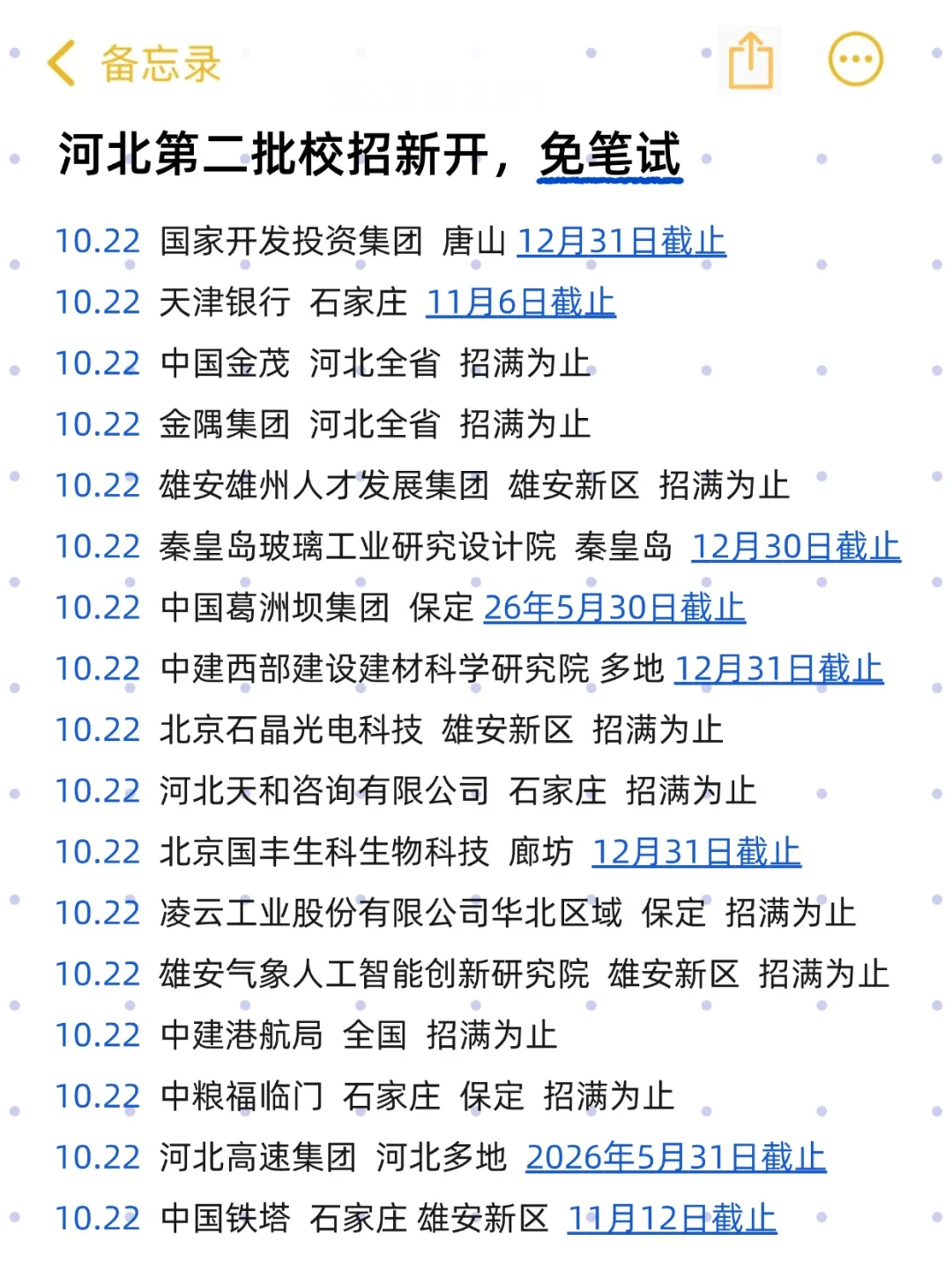 下半场的河北秋招，更容易捡漏🤩！