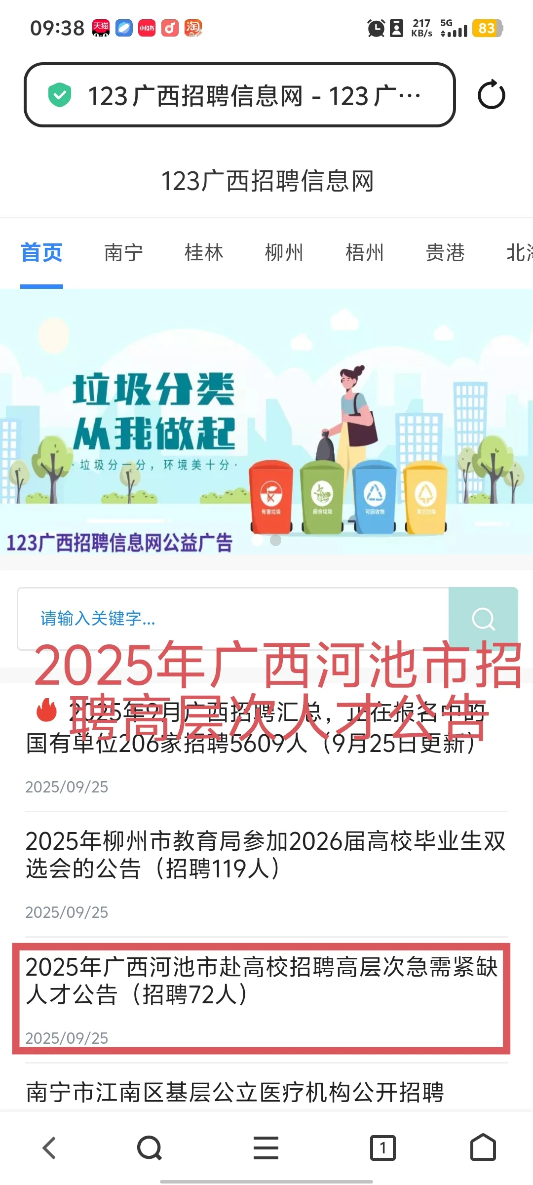 2025年广西河池市招聘高层次人才公告