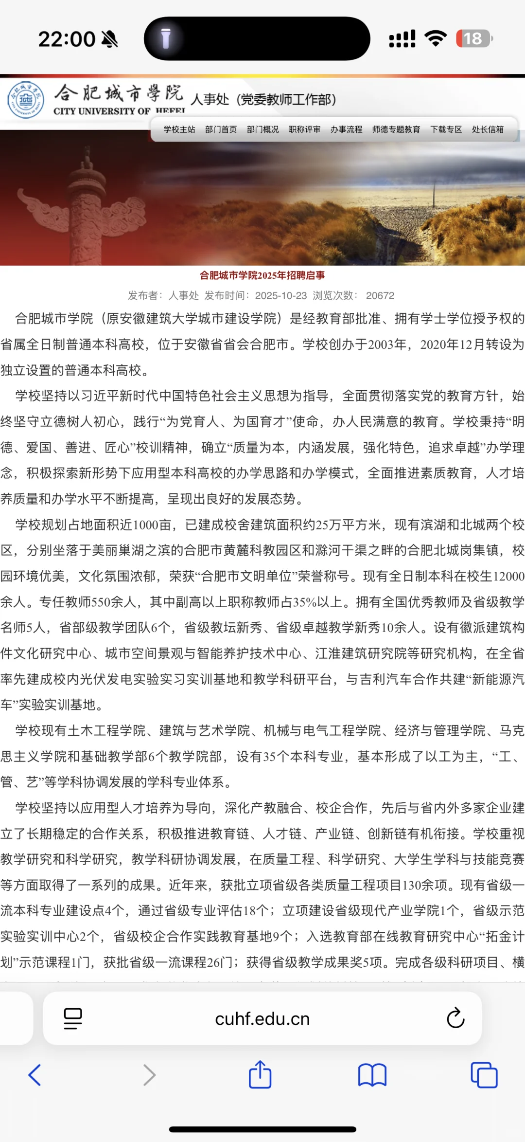 硕士有岗～合肥城市学院大量招聘！！！