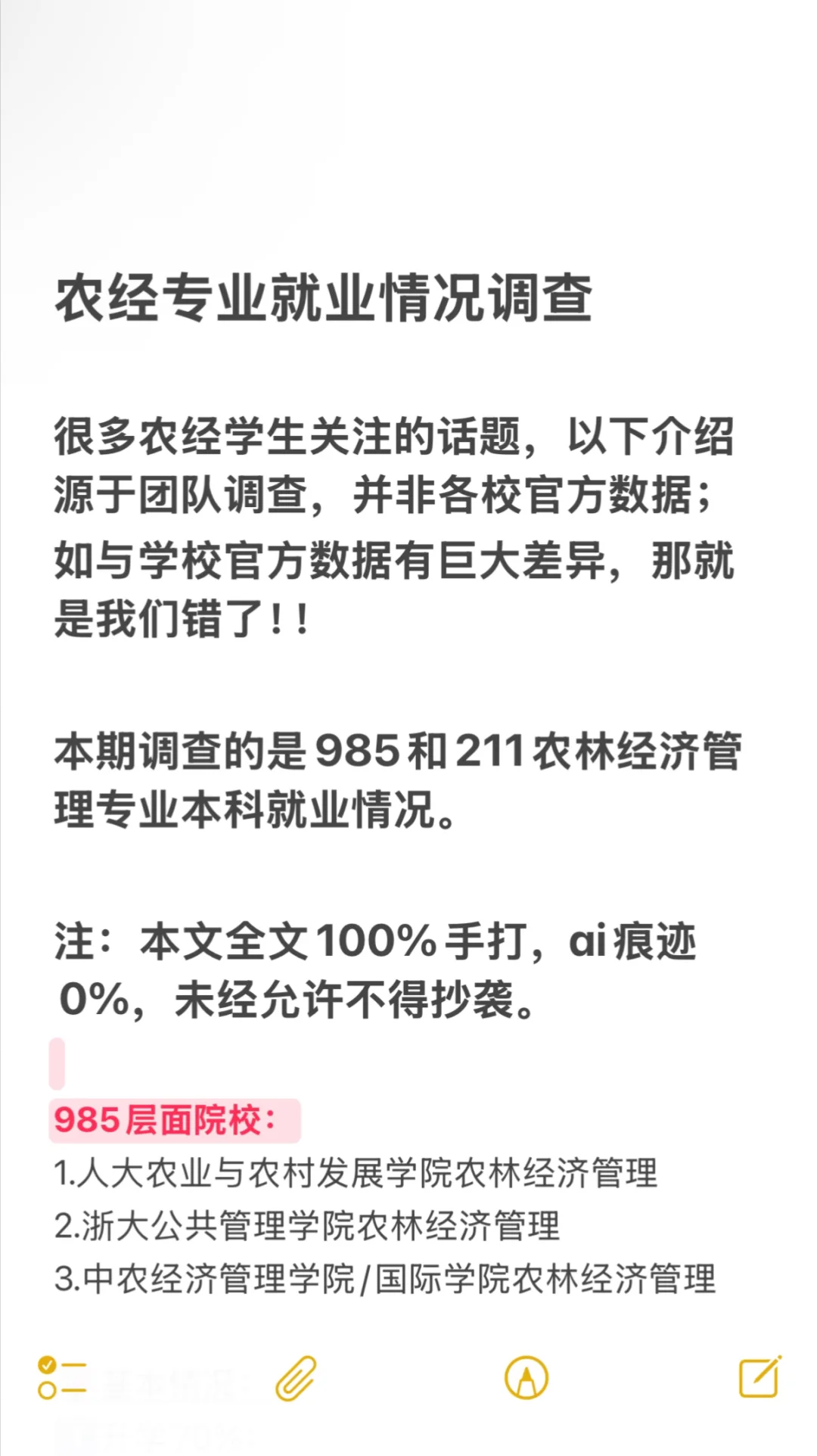 农林经济管理本科就业数据大全：去哪上班？