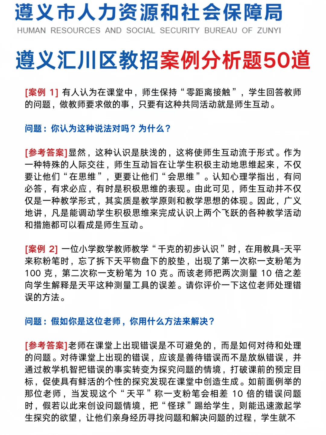 25遵义汇川区教招小道消息，心疼8.30的考生