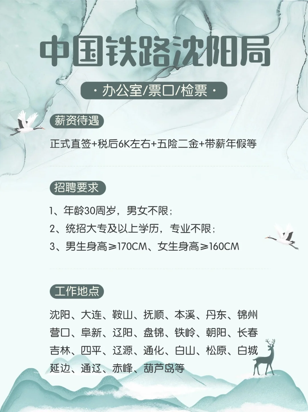 中国铁路沈阳局靠谱好工作稳定门槛低待遇高