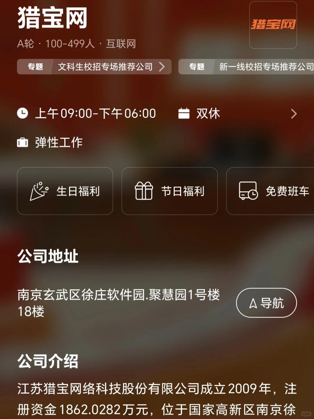 南京小而美双休公司 捡漏版