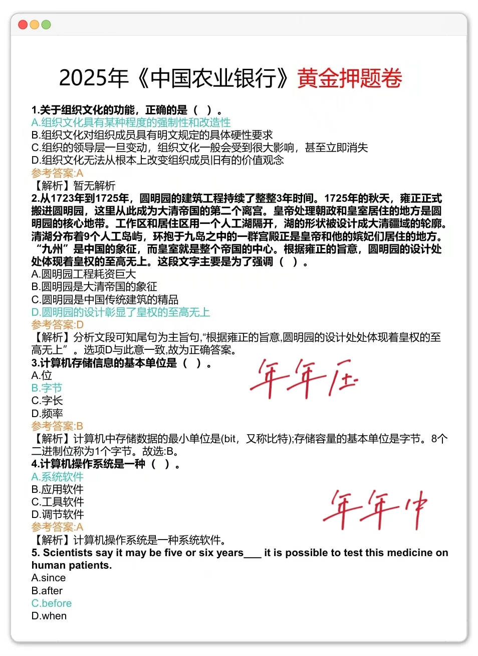 11月农行招聘放心玩吧，反正就这3套卷