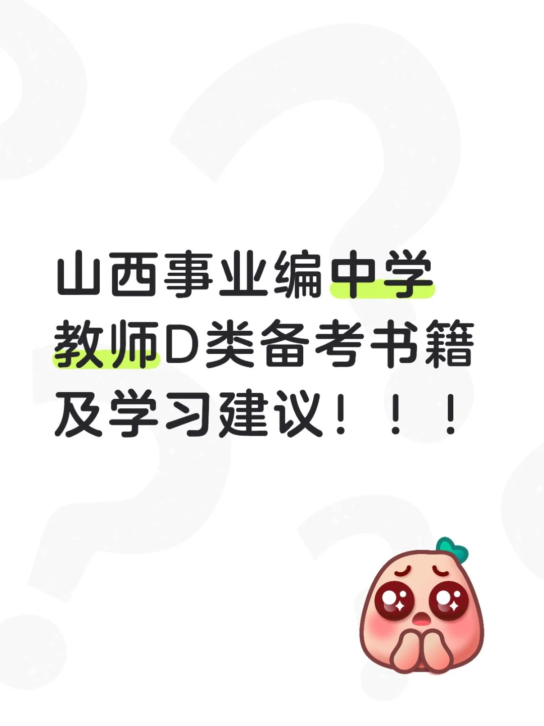 山西事业编D类