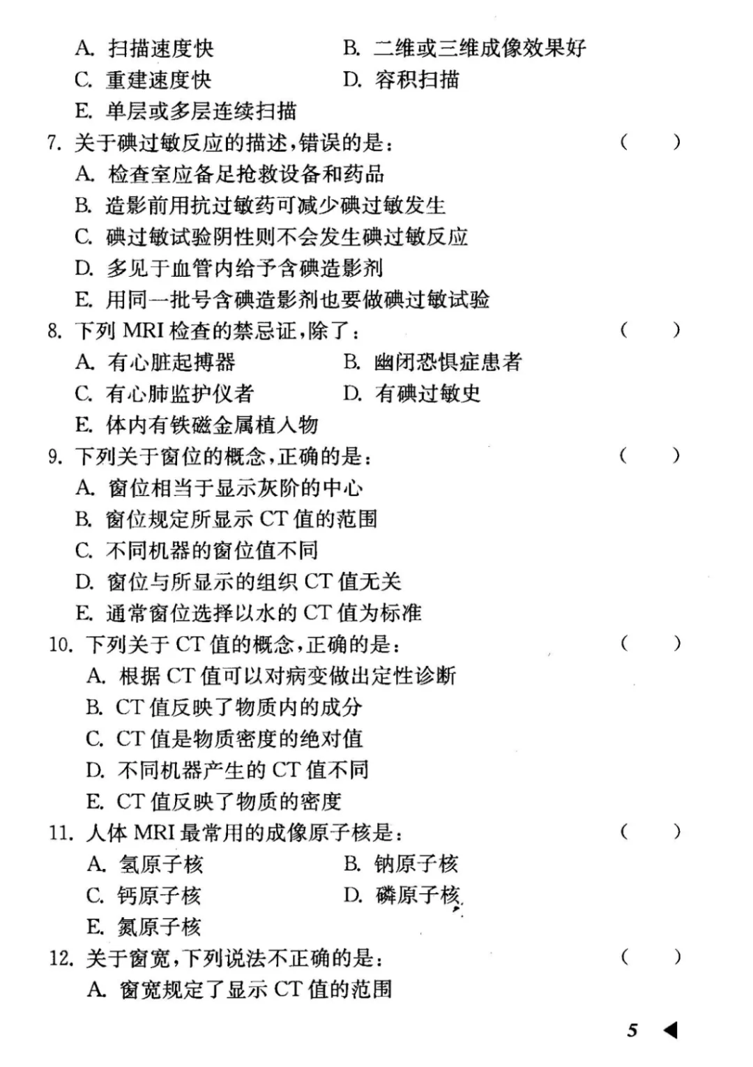 医学影像科笔试题库