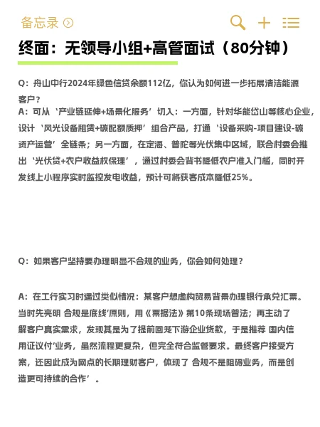 中行舟山管培生面经来啦！