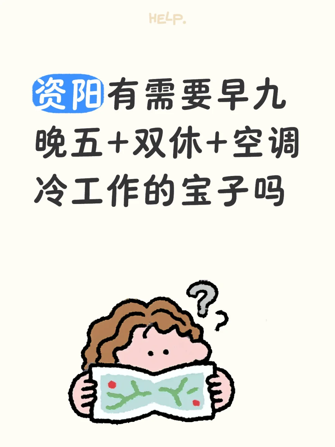 资阳有需要早九晚五+双休