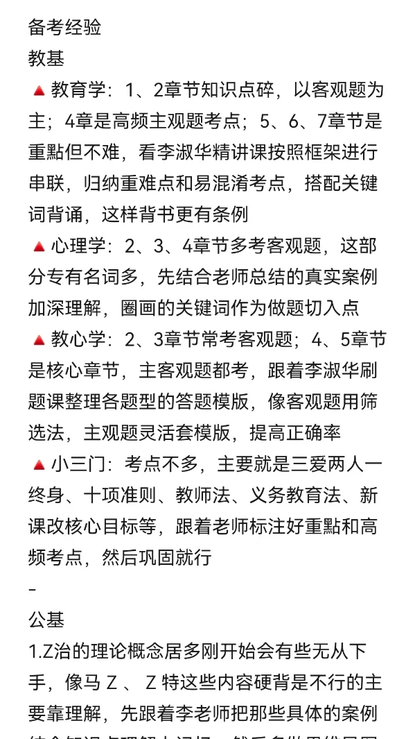 姐要开始准备河北教师编巡考了