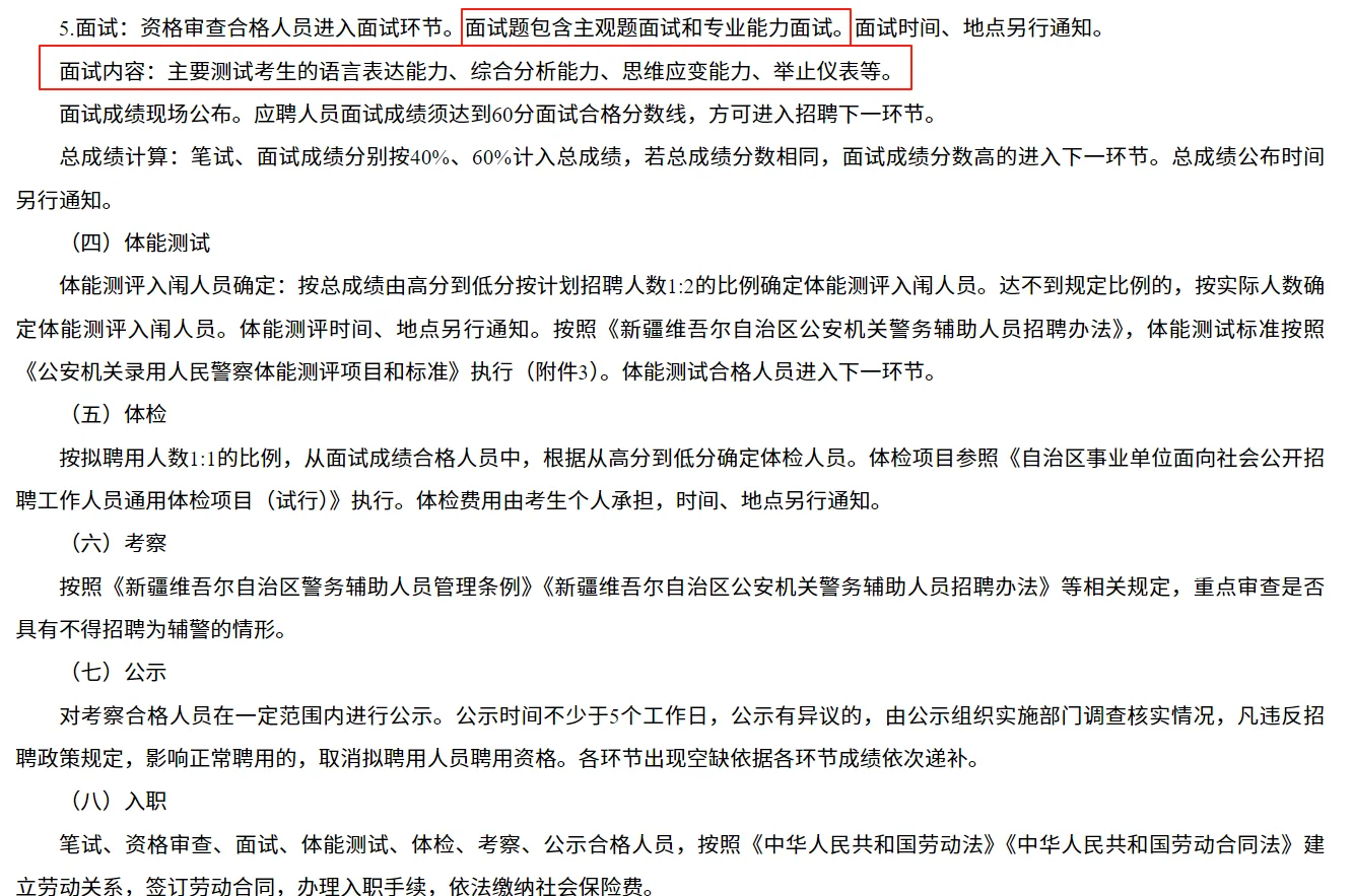 不限专业！大专！克拉玛依公安辅警招150人