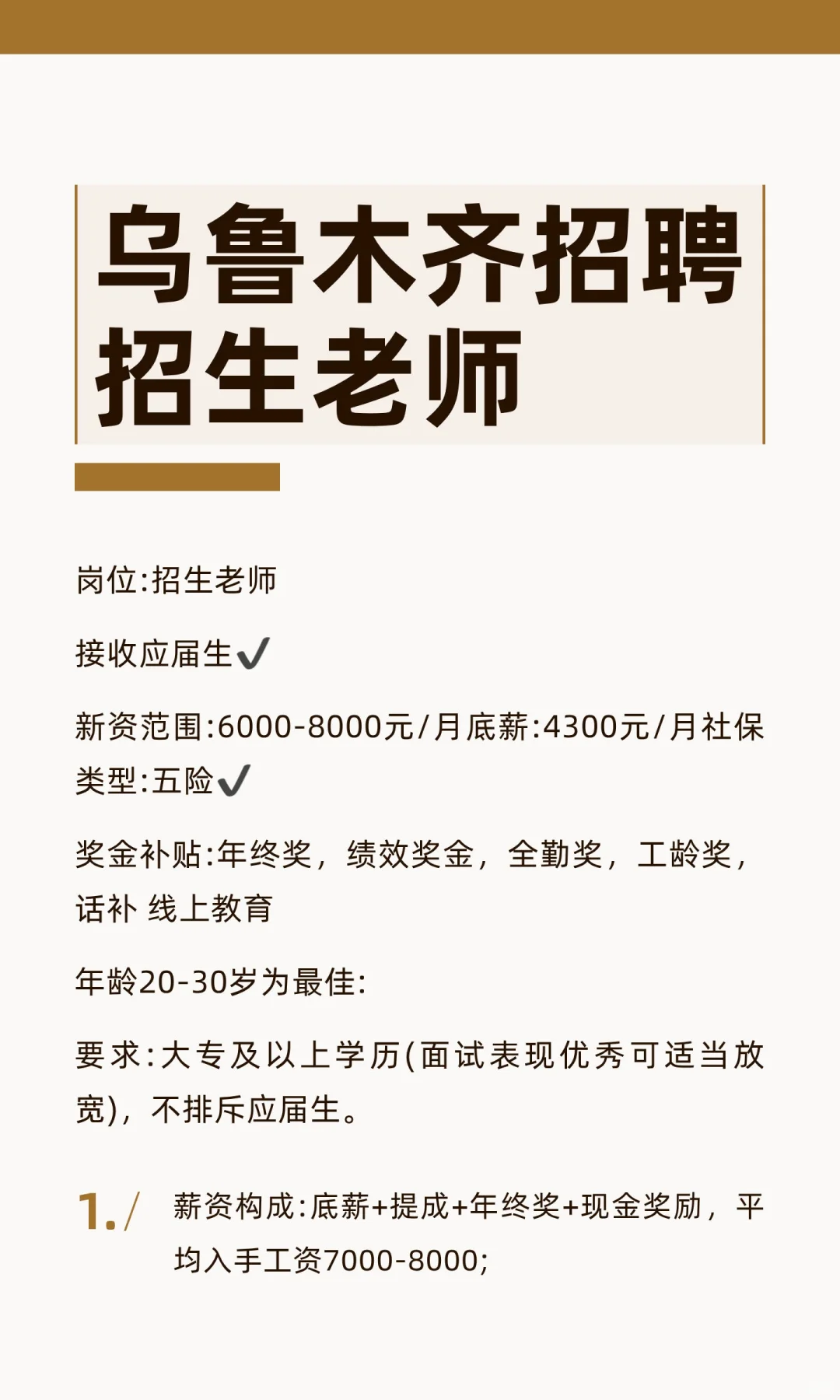 乌鲁木齐招聘招生老师