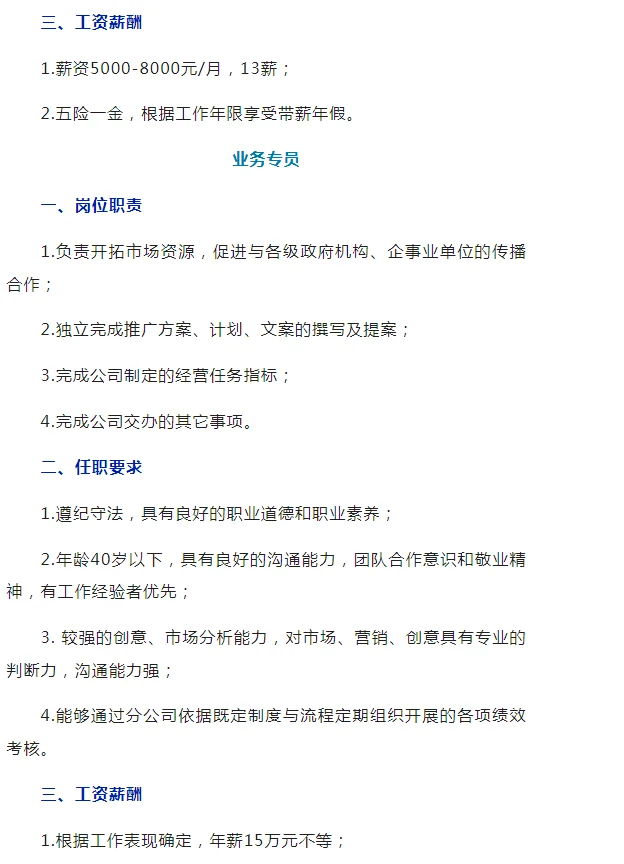新疆传媒人看过来！中新社分公司双岗招聘，