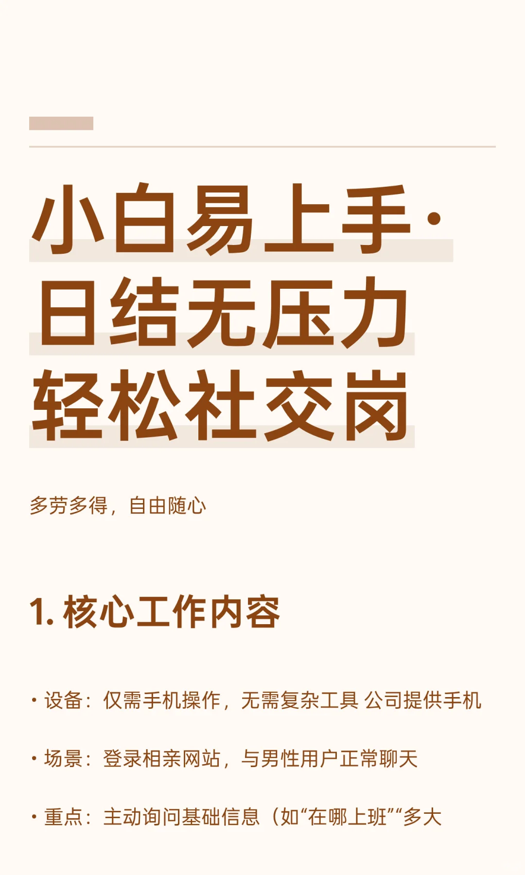 小白易上手·日结无压力 轻松社交岗