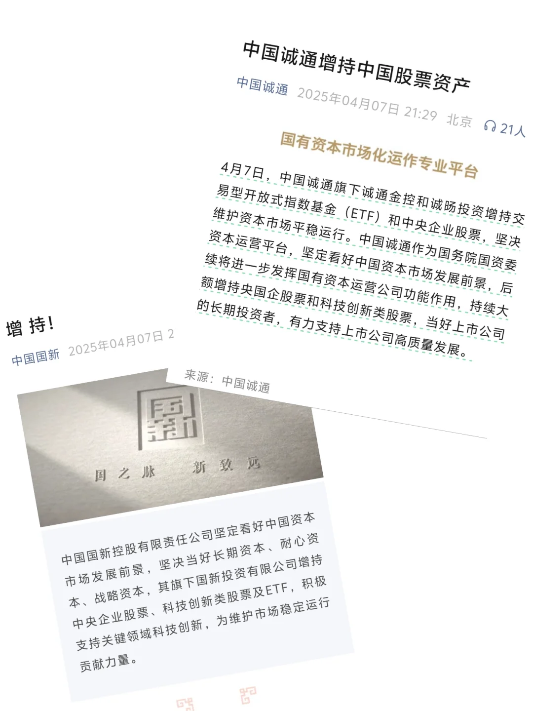TOP央企运营平台合集：诚通国新国投融通