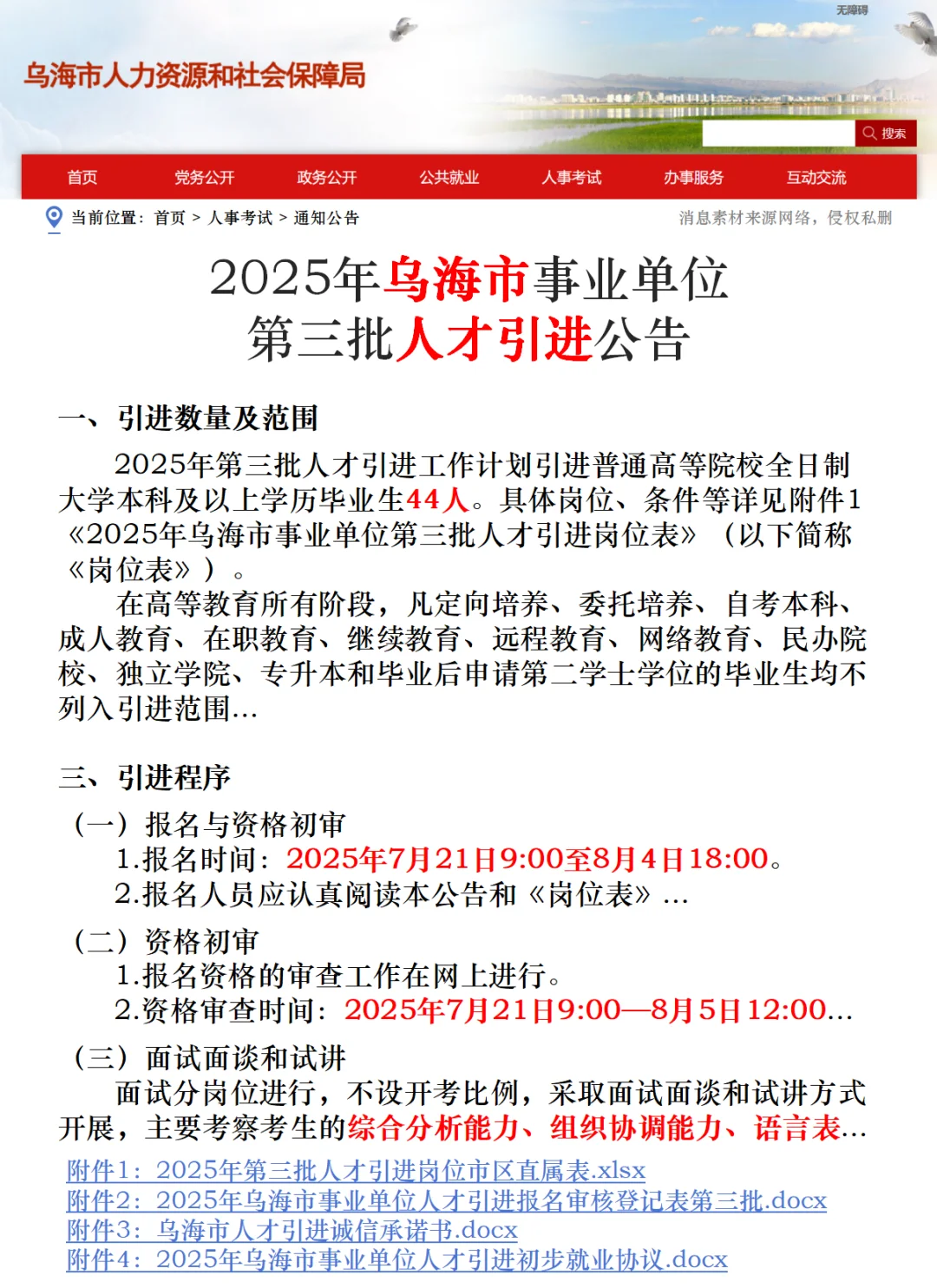 乌海市事业单位人才引进🔥44人