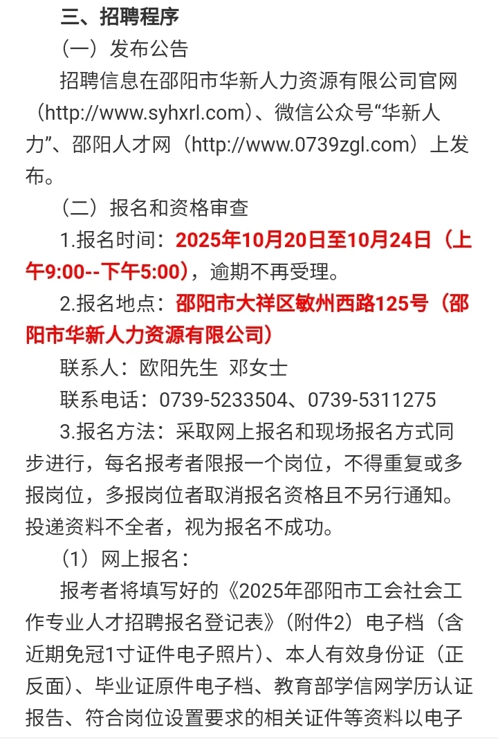 大专可报！邵阳市招20人！